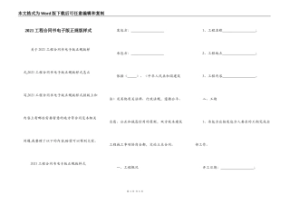2021工程合同书电子版正规版样式