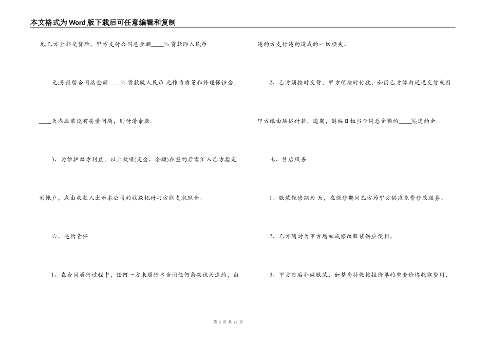 土鸡销售合同范本_第3页