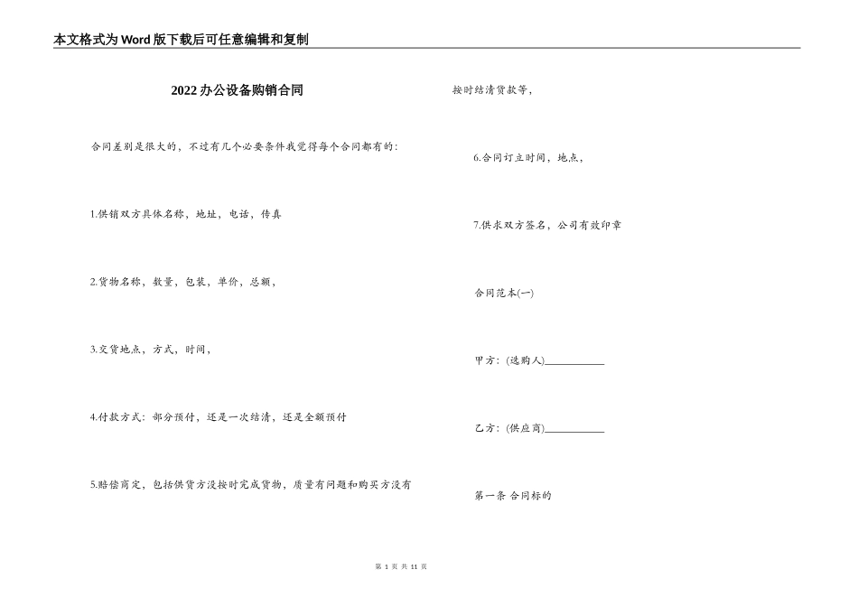 2022办公设备购销合同_第1页