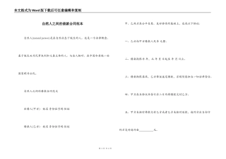 自然人之间的借款合同范本