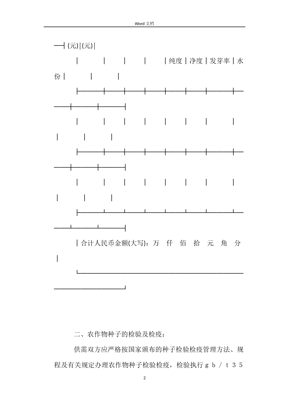 农作物种子购销合同_第2页