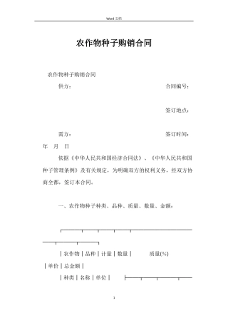 农作物种子购销合同