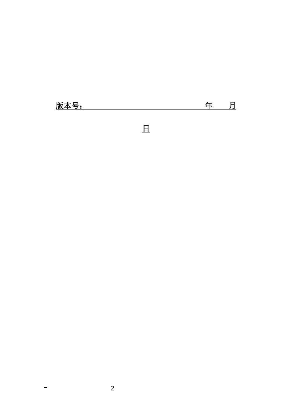 仓储物流行业安全管理制度_第2页