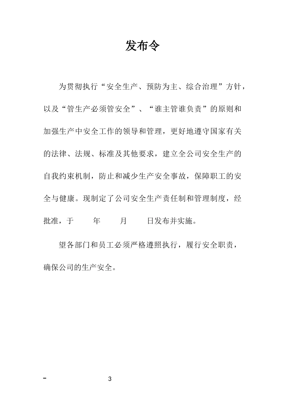 仓储物流行业安全管理制度_第3页