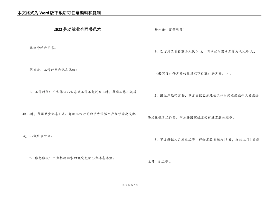 2022劳动就业合同书范本_第1页