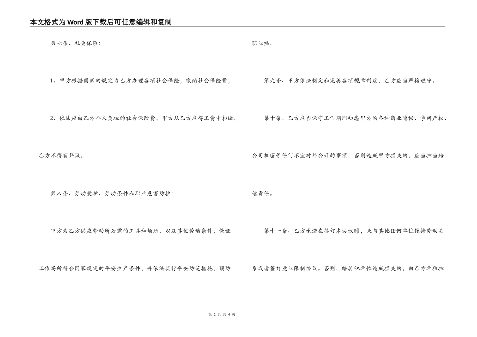 2022劳动就业合同书范本_第2页