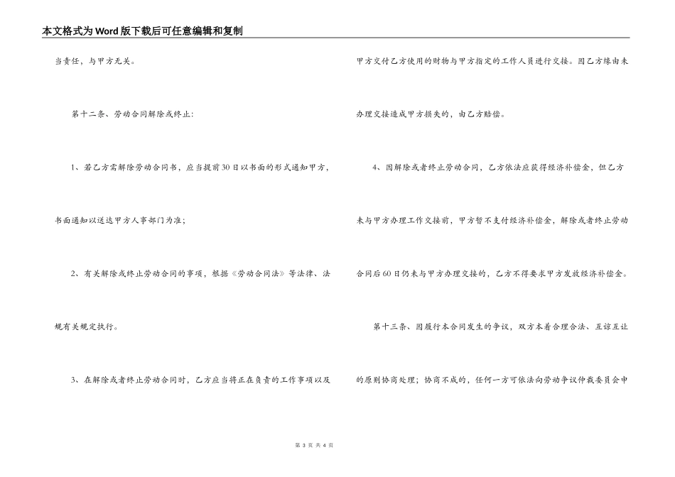 2022劳动就业合同书范本_第3页