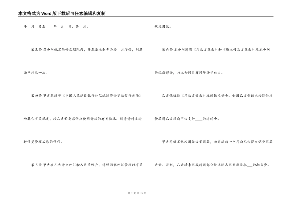 借款合同和借条范本_第2页