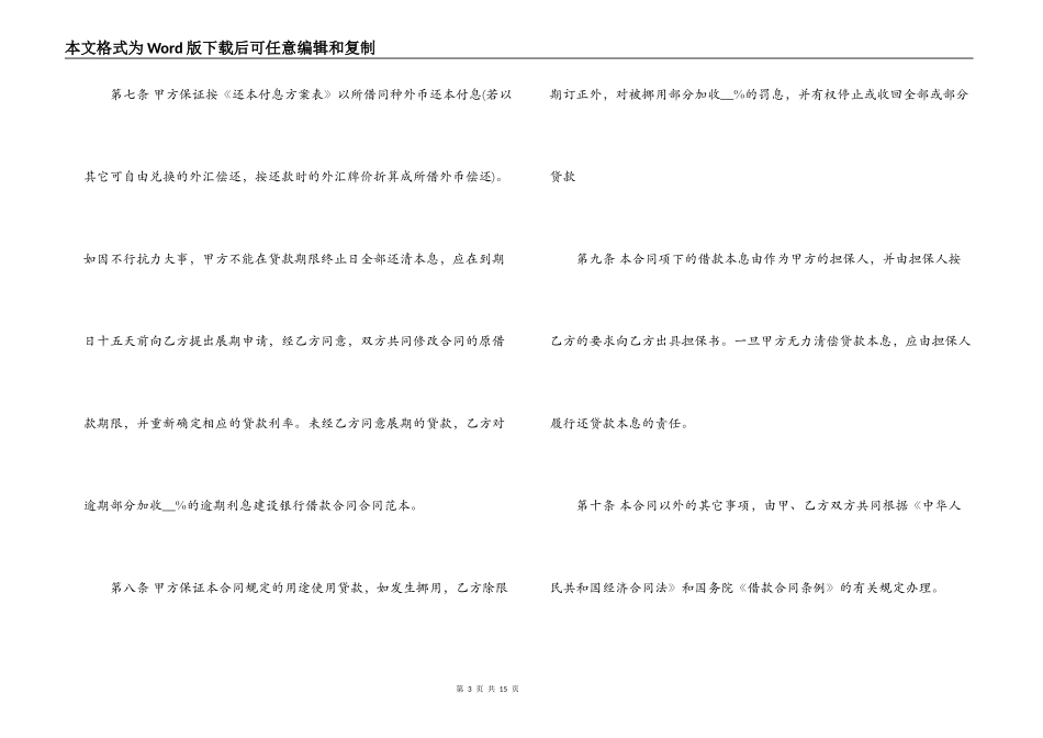 借款合同和借条范本_第3页