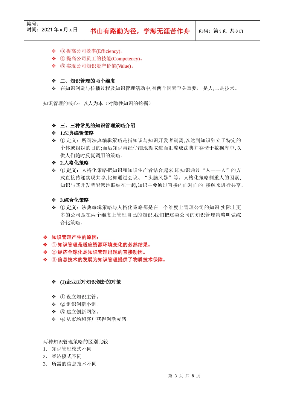 企业信息资源管理 期末复习整理_第3页