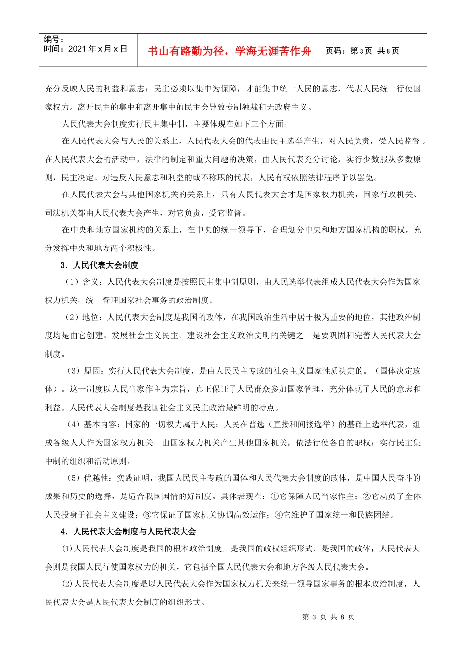 人民代表大会制度：我国的根本政治制度_第3页