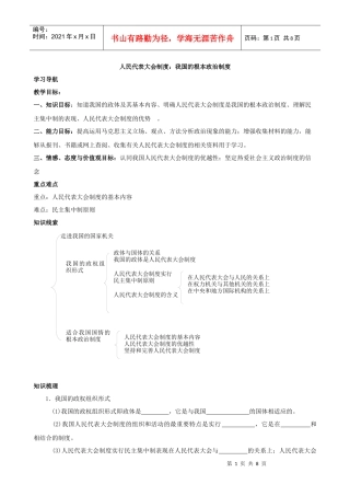 人民代表大会制度：我国的根本政治制度