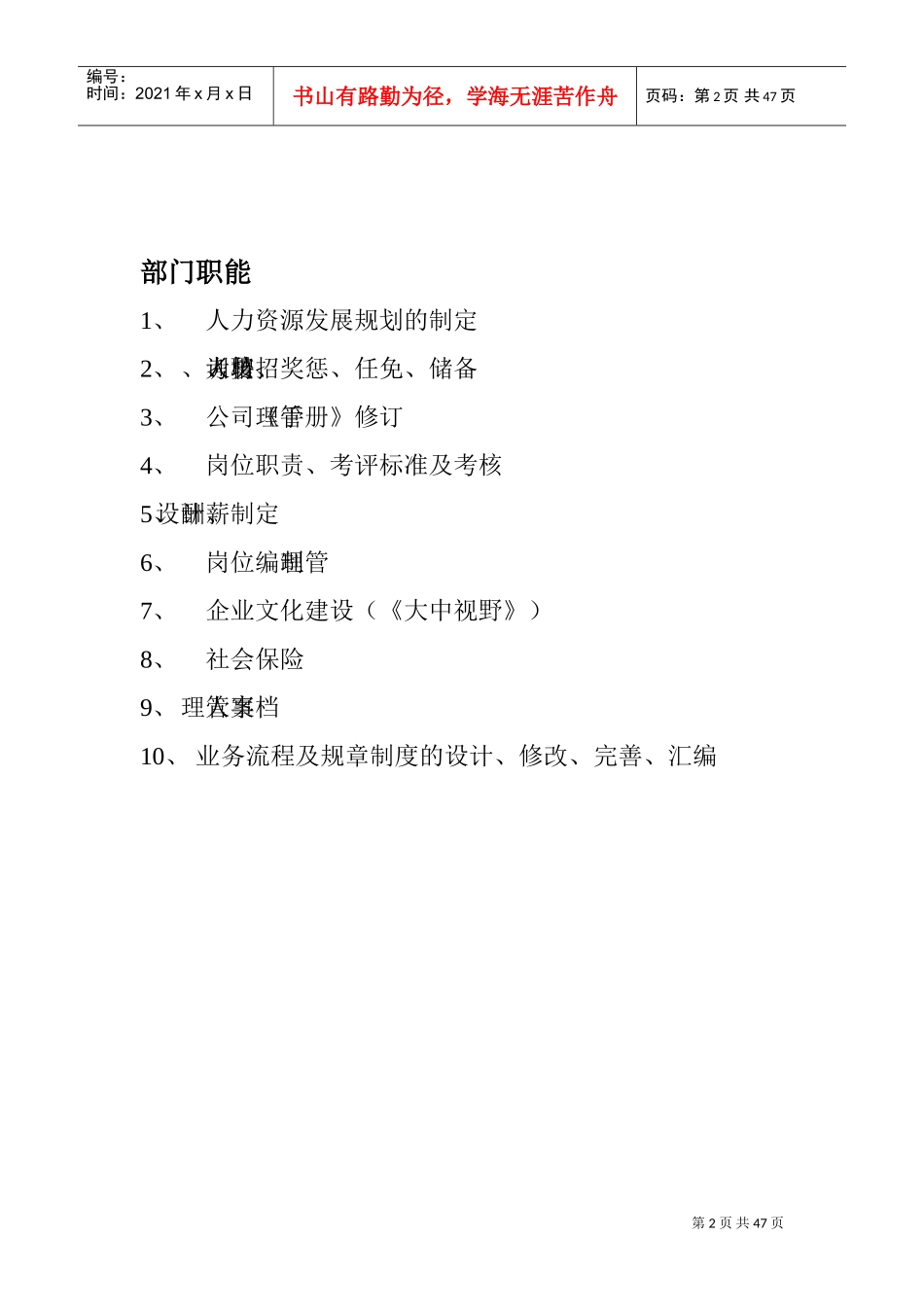 人力资源部管理工作手册_第2页