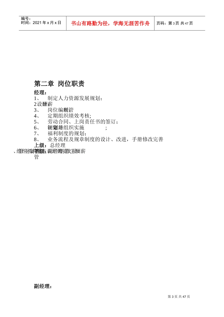 人力资源部管理工作手册_第3页