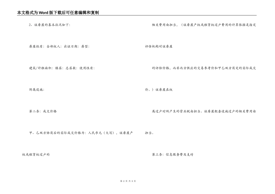 房屋买卖(置换)合同范本_第2页
