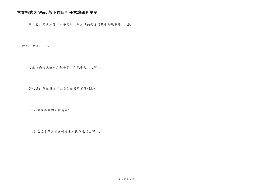 房屋买卖(置换)合同范本_第3页