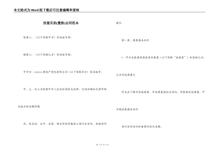 房屋买卖(置换)合同范本