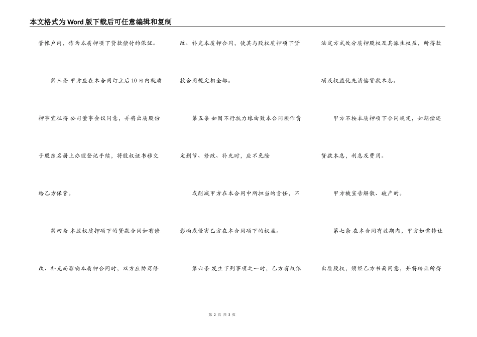 股权质押合同样式_第2页