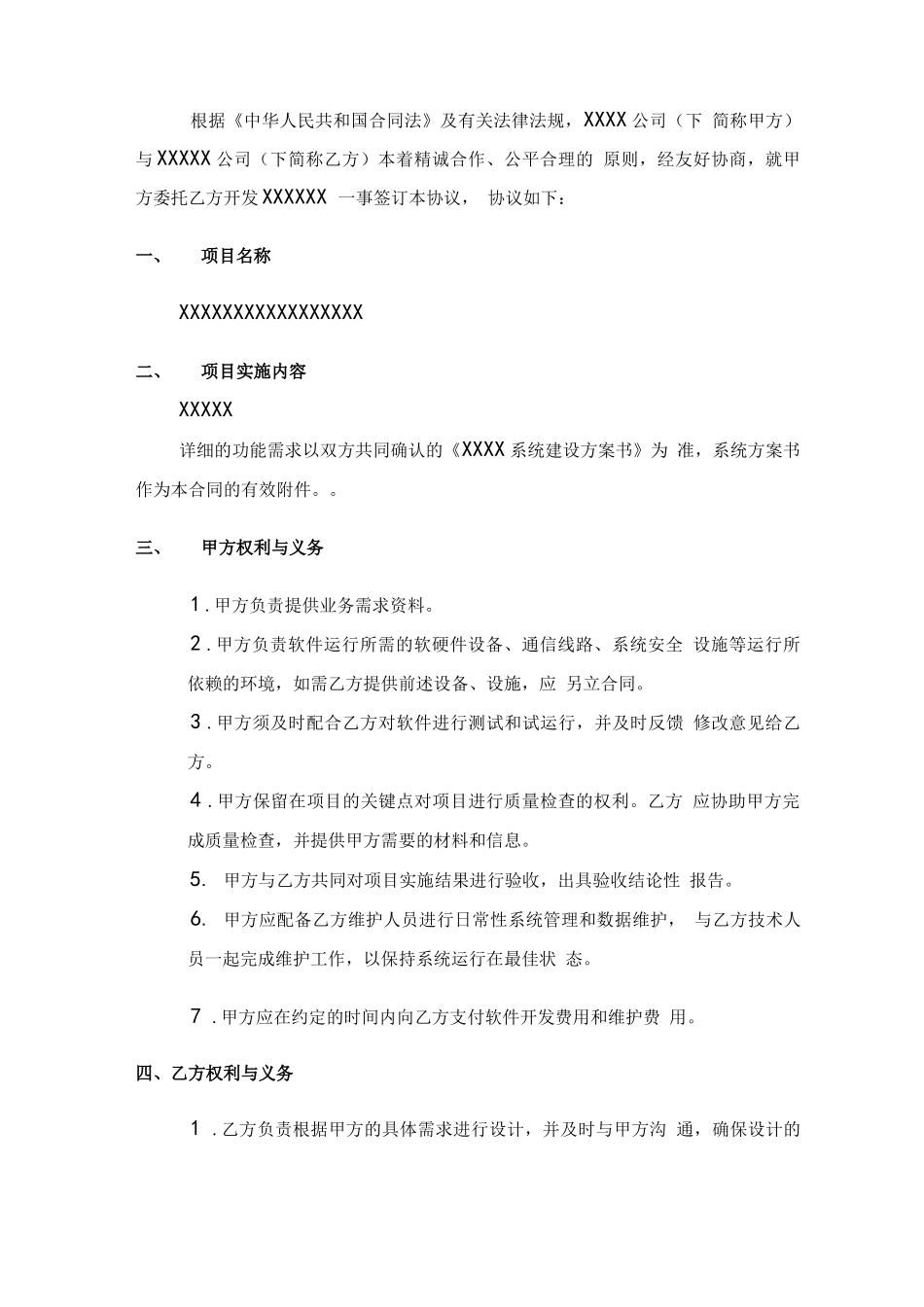 软件系统开发规定合同_第2页