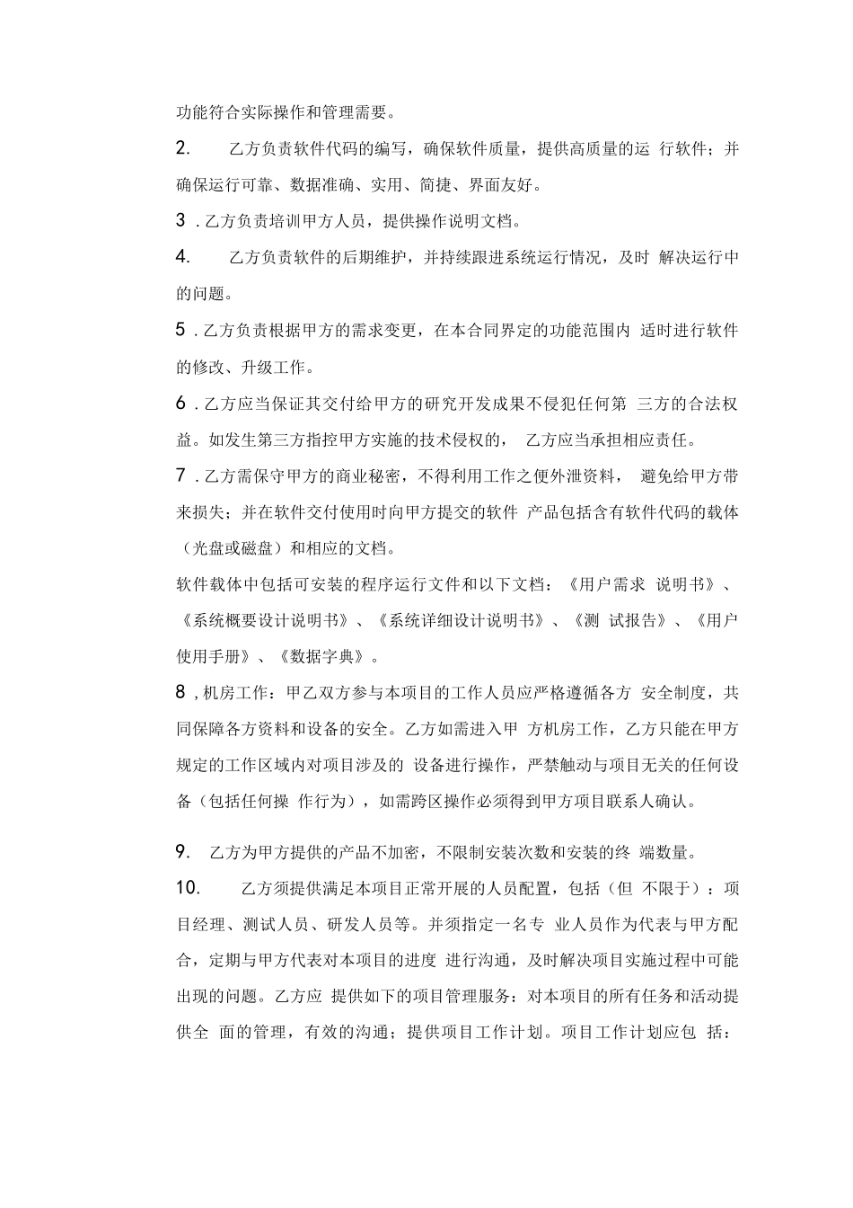 软件系统开发规定合同_第3页