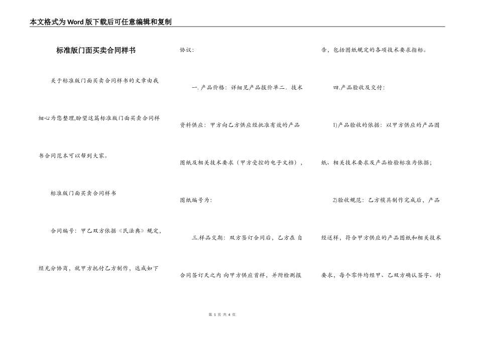 标准版门面买卖合同样书_第1页