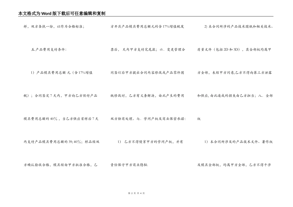 标准版门面买卖合同样书_第2页