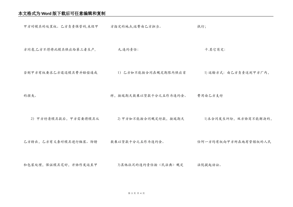 标准版门面买卖合同样书_第3页