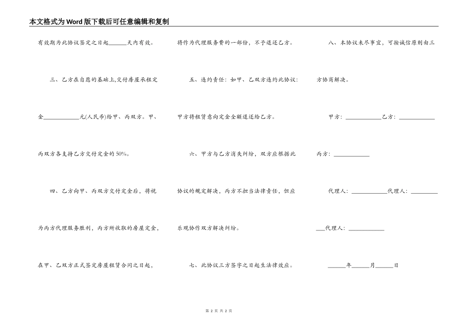 房屋出租居间合同书_第2页