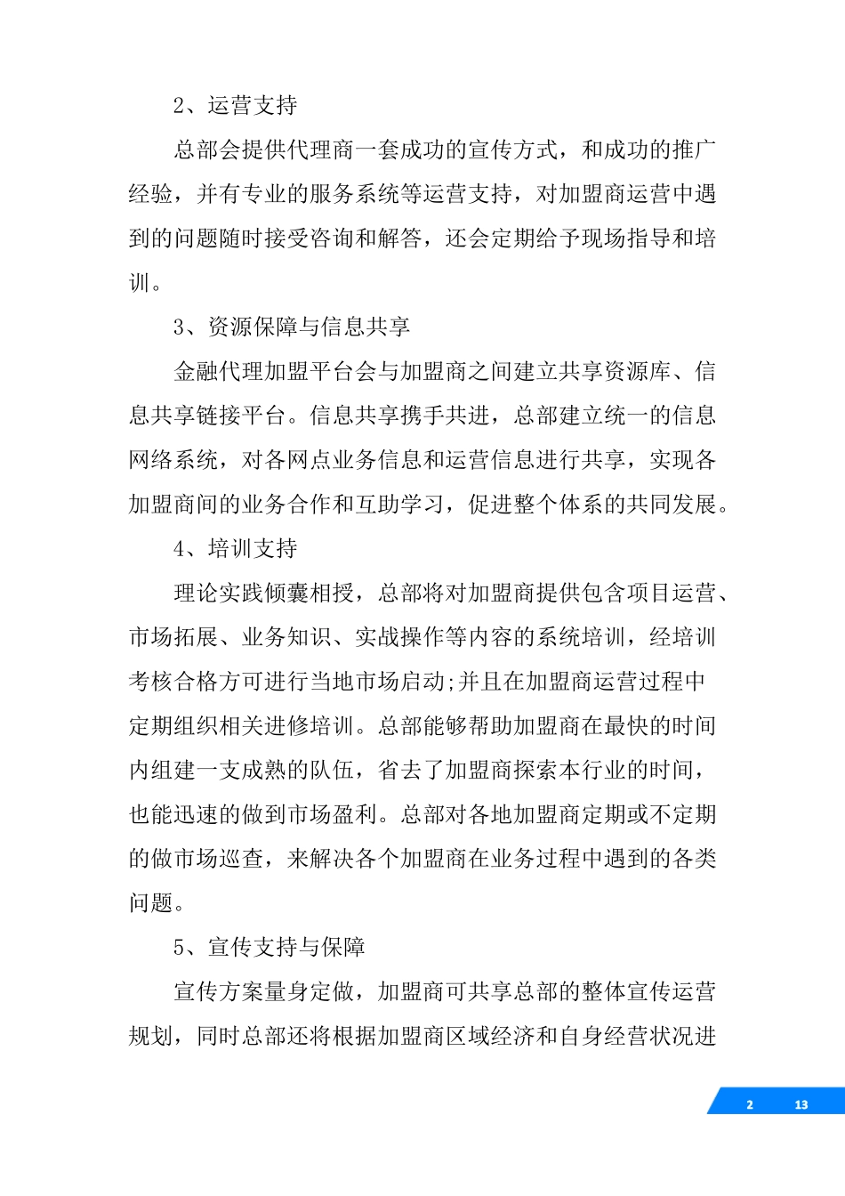金融代理加盟合同_第2页