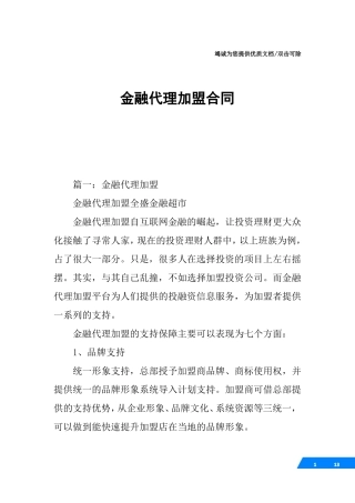 金融代理加盟合同