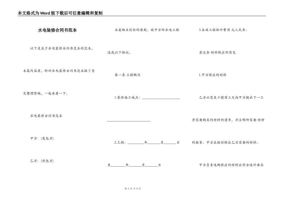 水电装修合同书范本_第1页