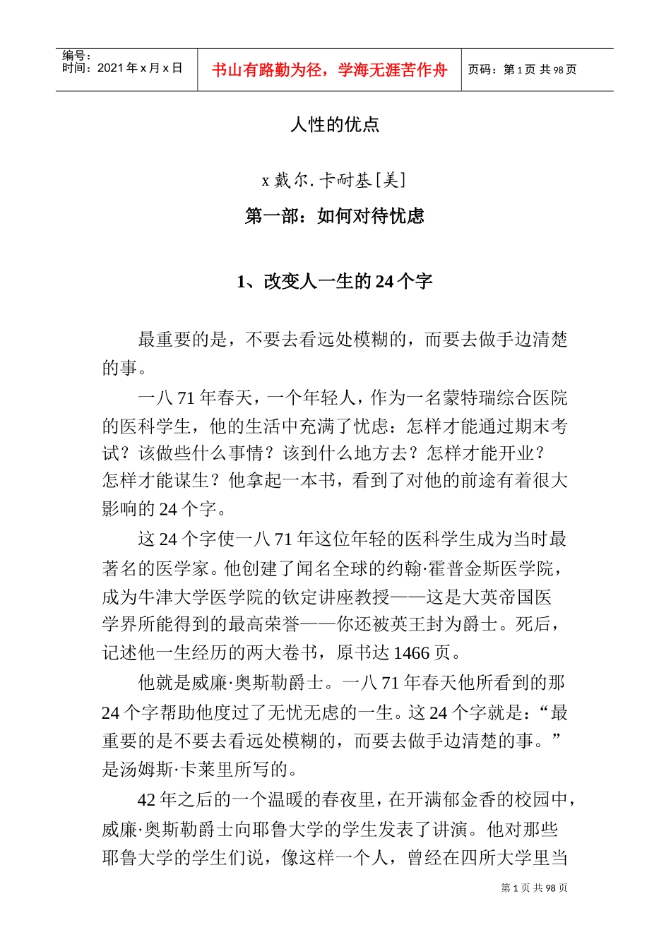 人性的优点—改变人一生的个字_第1页