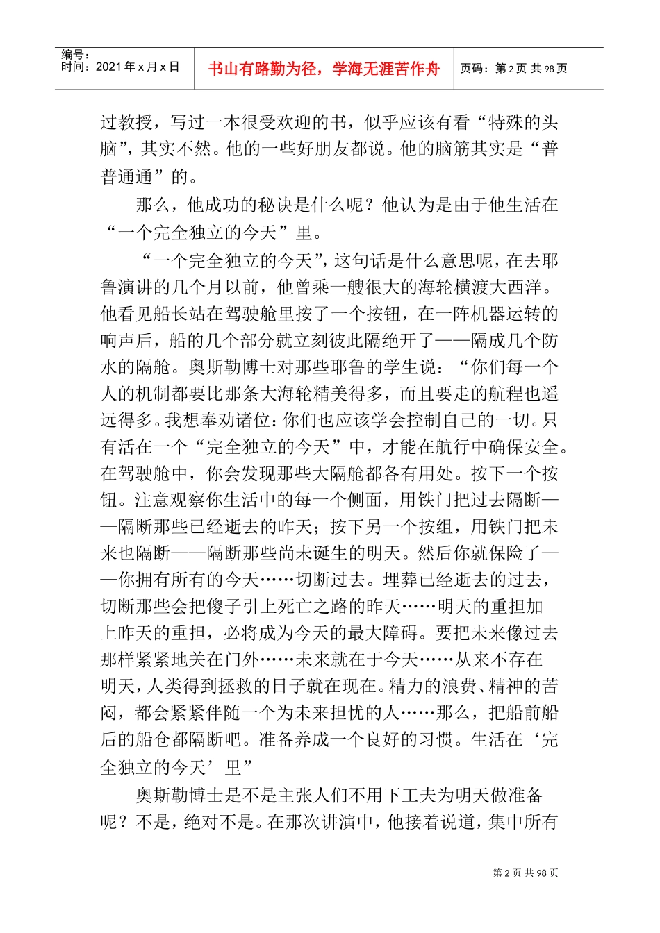 人性的优点—改变人一生的个字_第2页