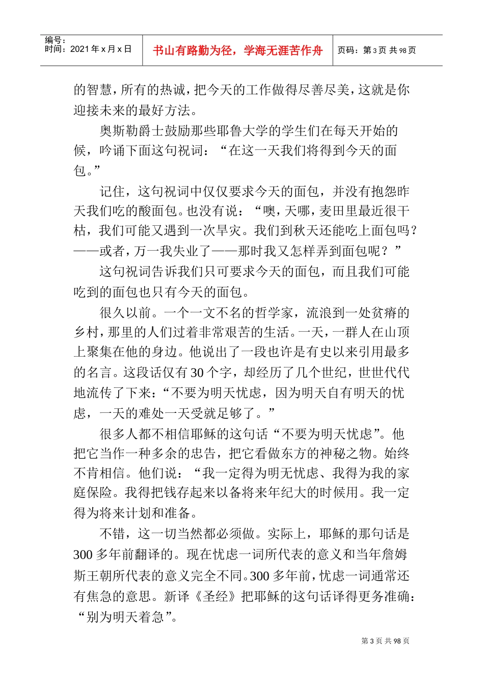 人性的优点—改变人一生的个字_第3页