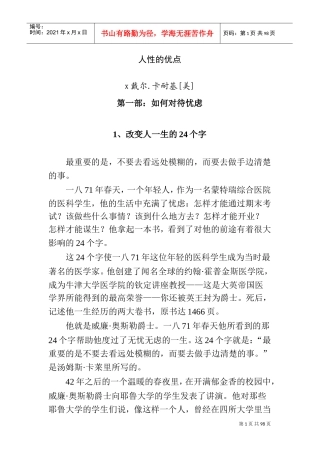 人性的优点—改变人一生的个字