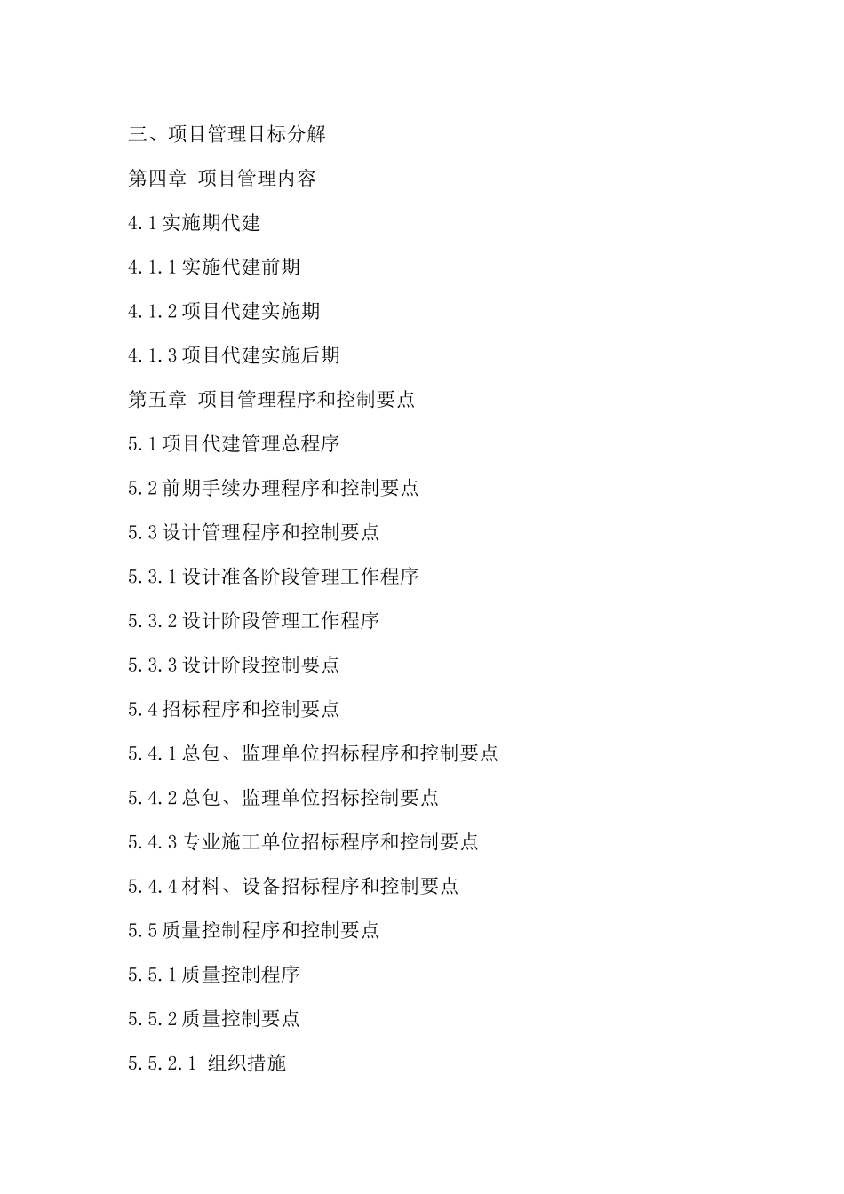 代建管理规划_第2页