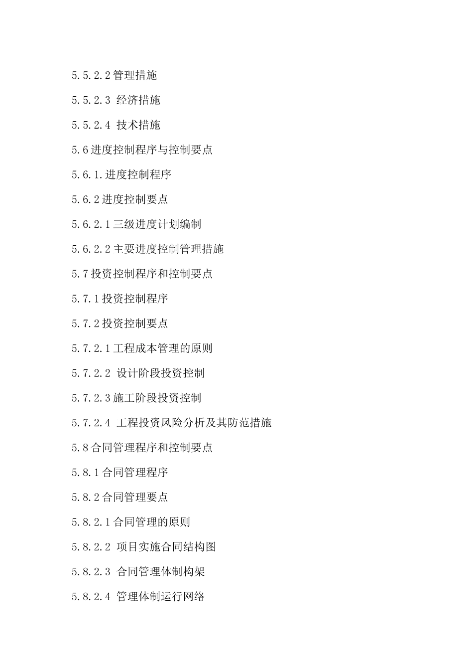 代建管理规划_第3页