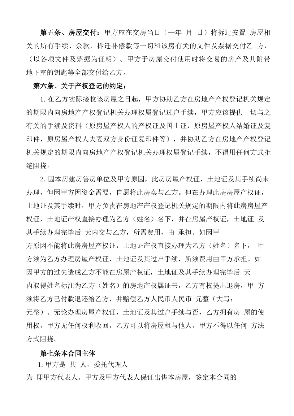 房屋购置合同样本_第2页