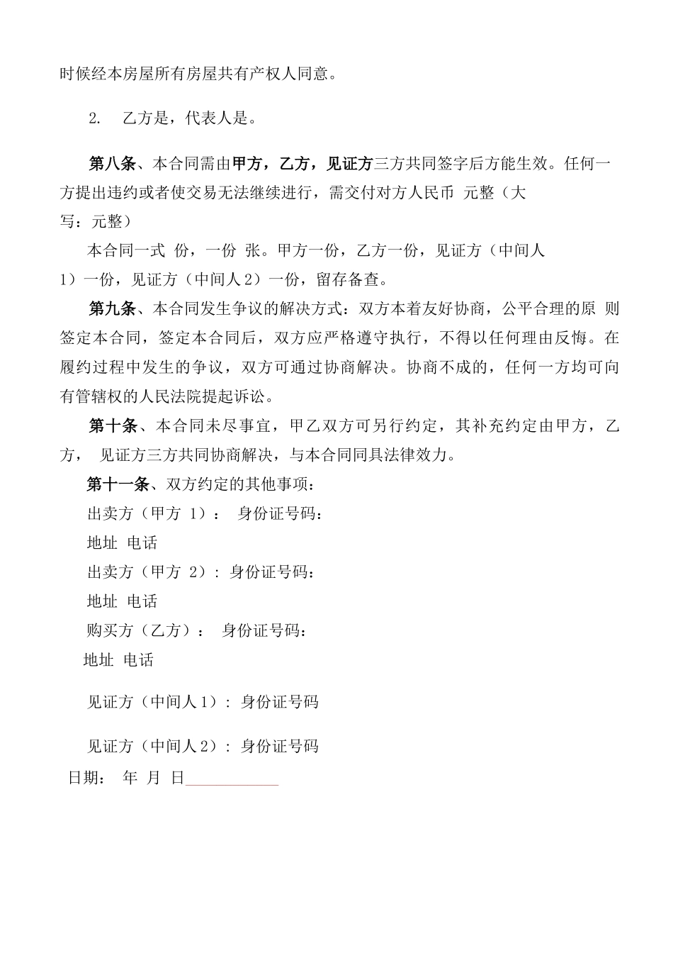 房屋购置合同样本_第3页