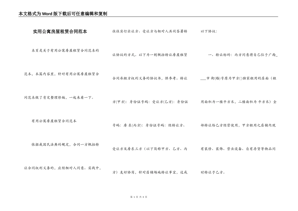实用公寓房屋租赁合同范本_第1页