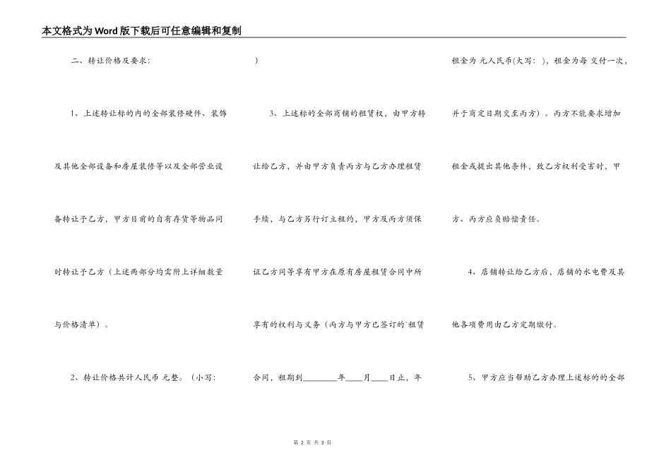 实用公寓房屋租赁合同范本_第2页