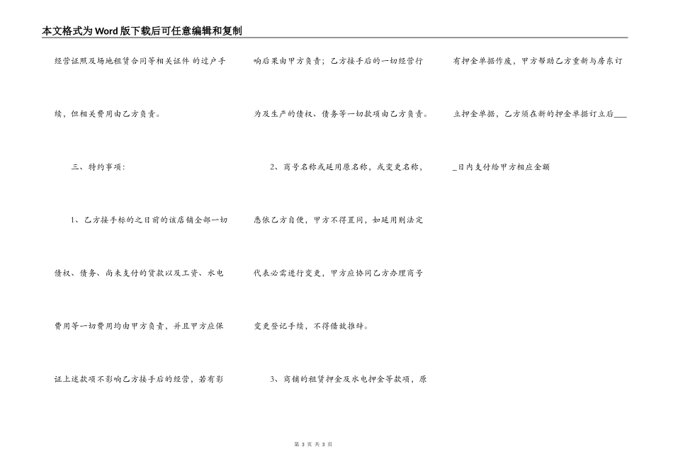 实用公寓房屋租赁合同范本_第3页