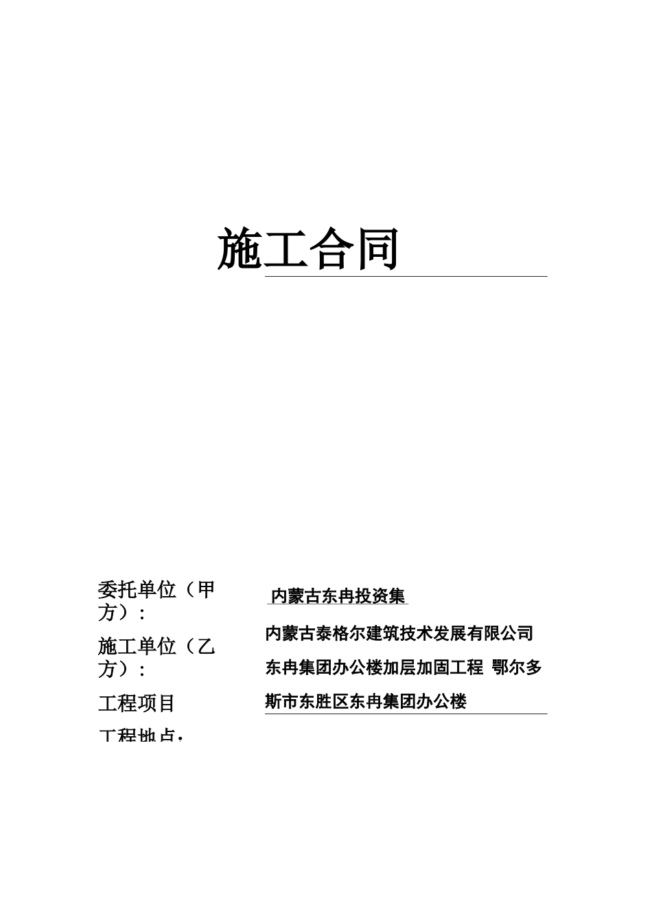 加固施工合同_第1页