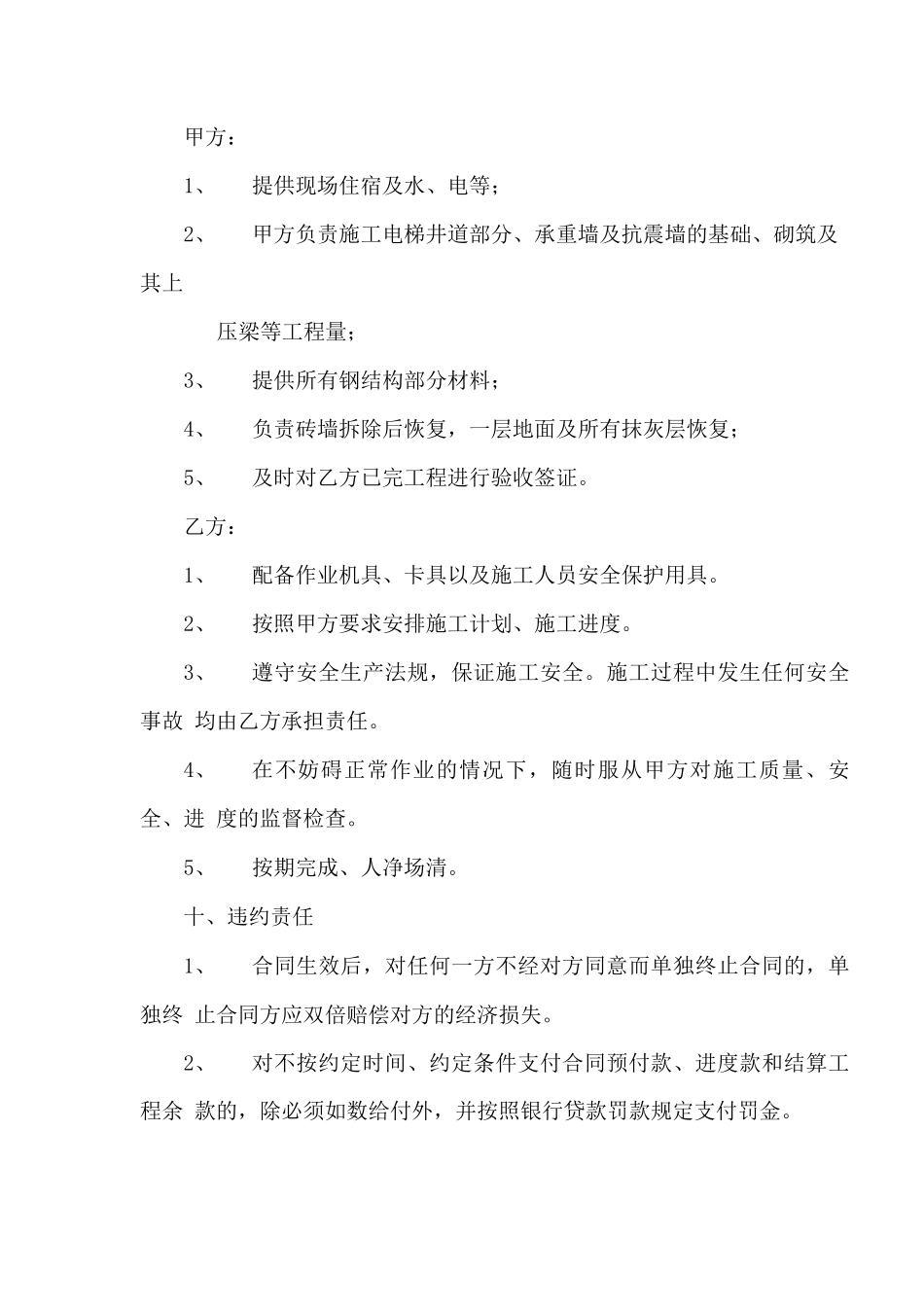 加固施工合同_第3页