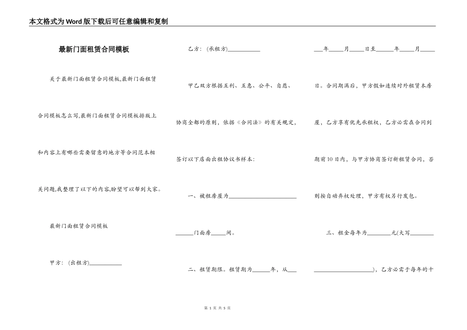 最新门面租赁合同模板_第1页