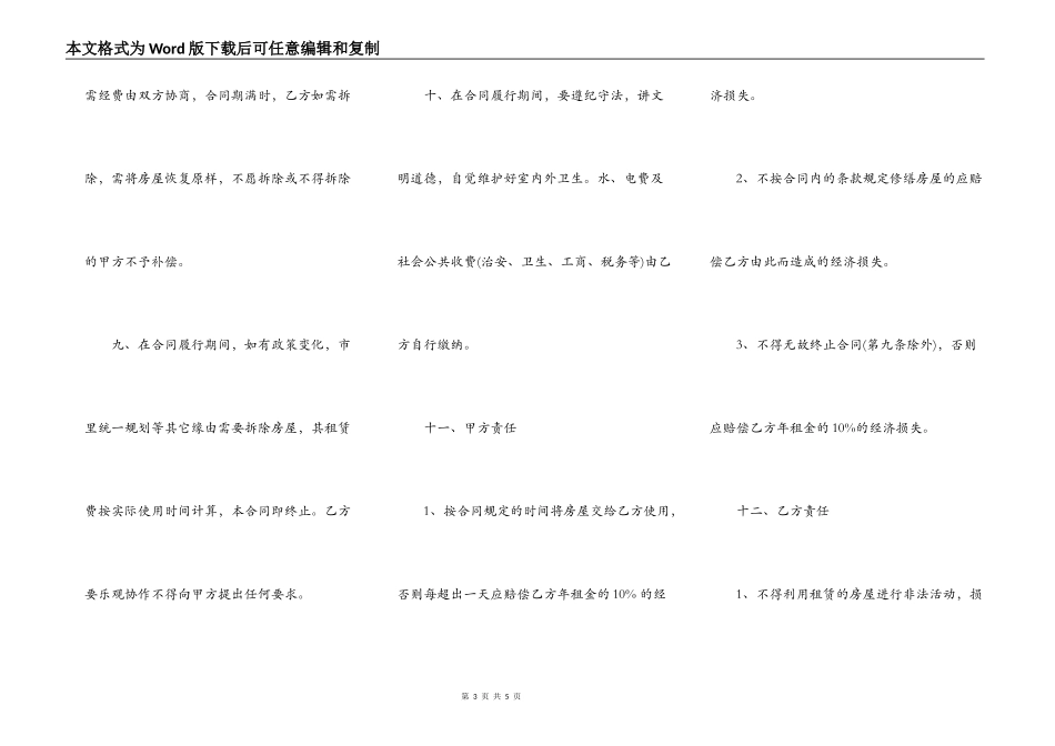最新门面租赁合同模板_第3页