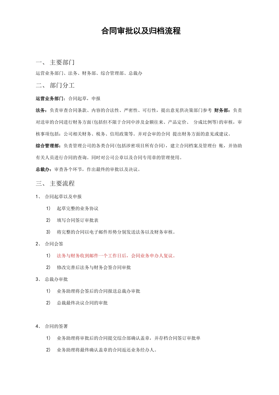 合同审批以及归档流程_第1页