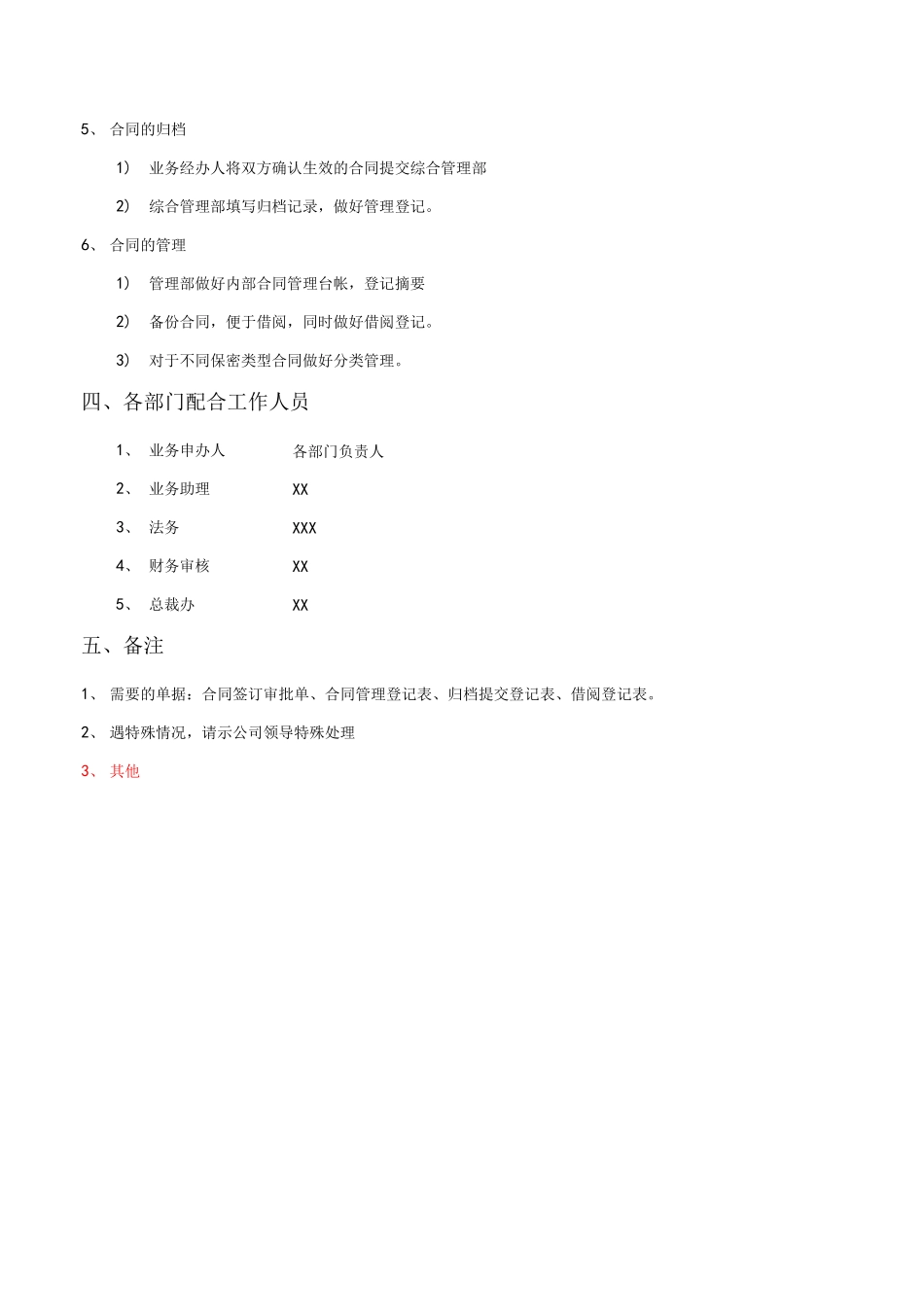 合同审批以及归档流程_第2页