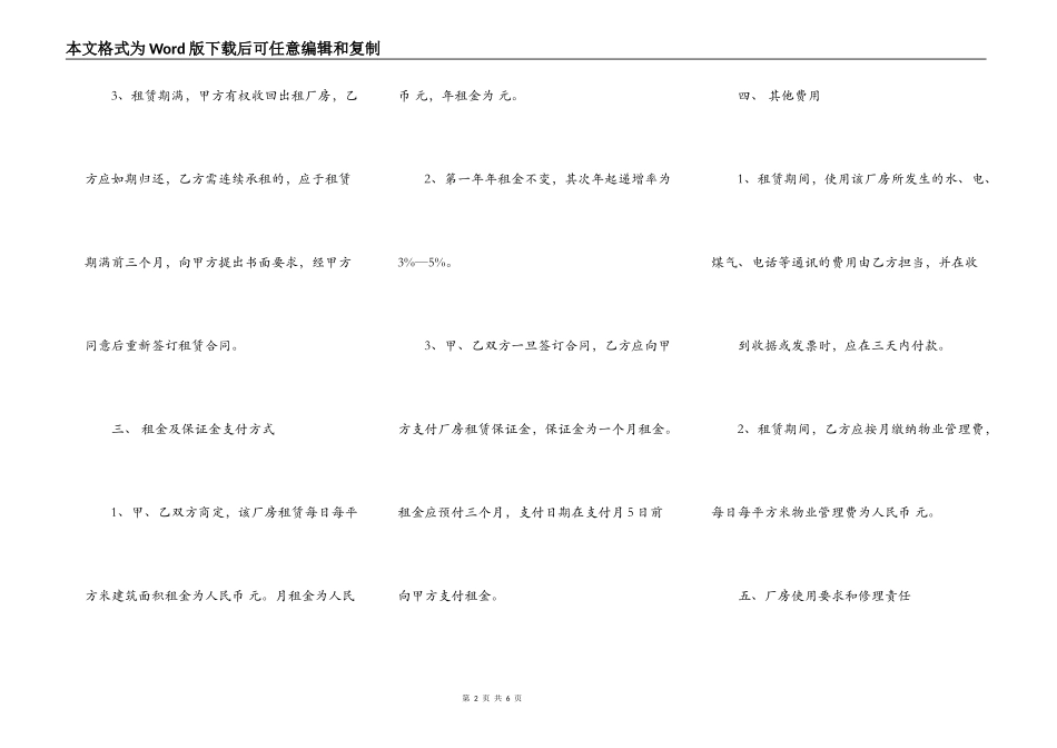 2022厂房出租合同书范文_第2页