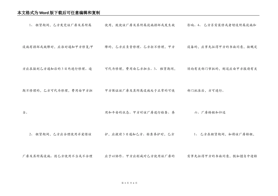 2022厂房出租合同书范文_第3页